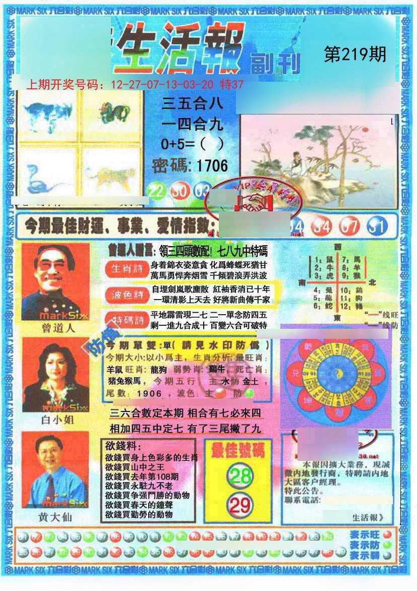 2024219期生活报