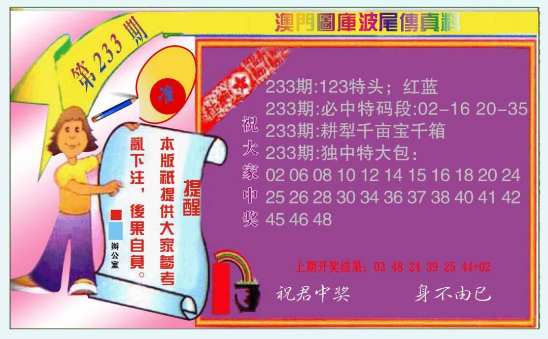 2024233期波尾传真料