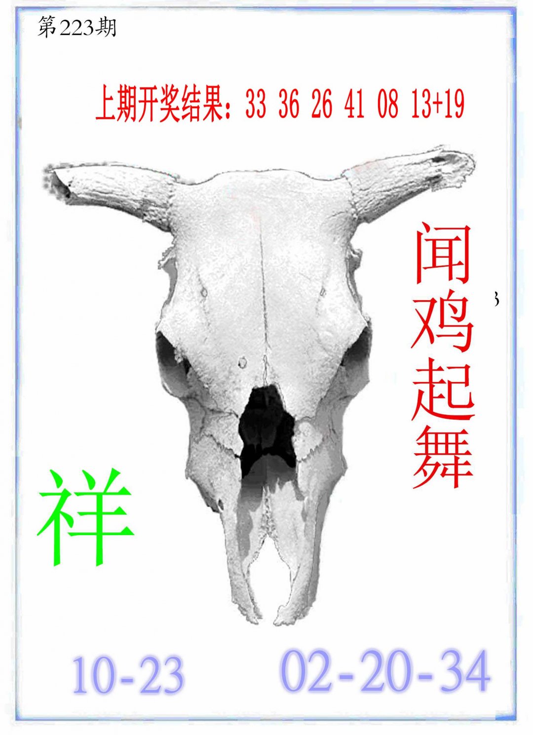 2024223期牛派牛头报