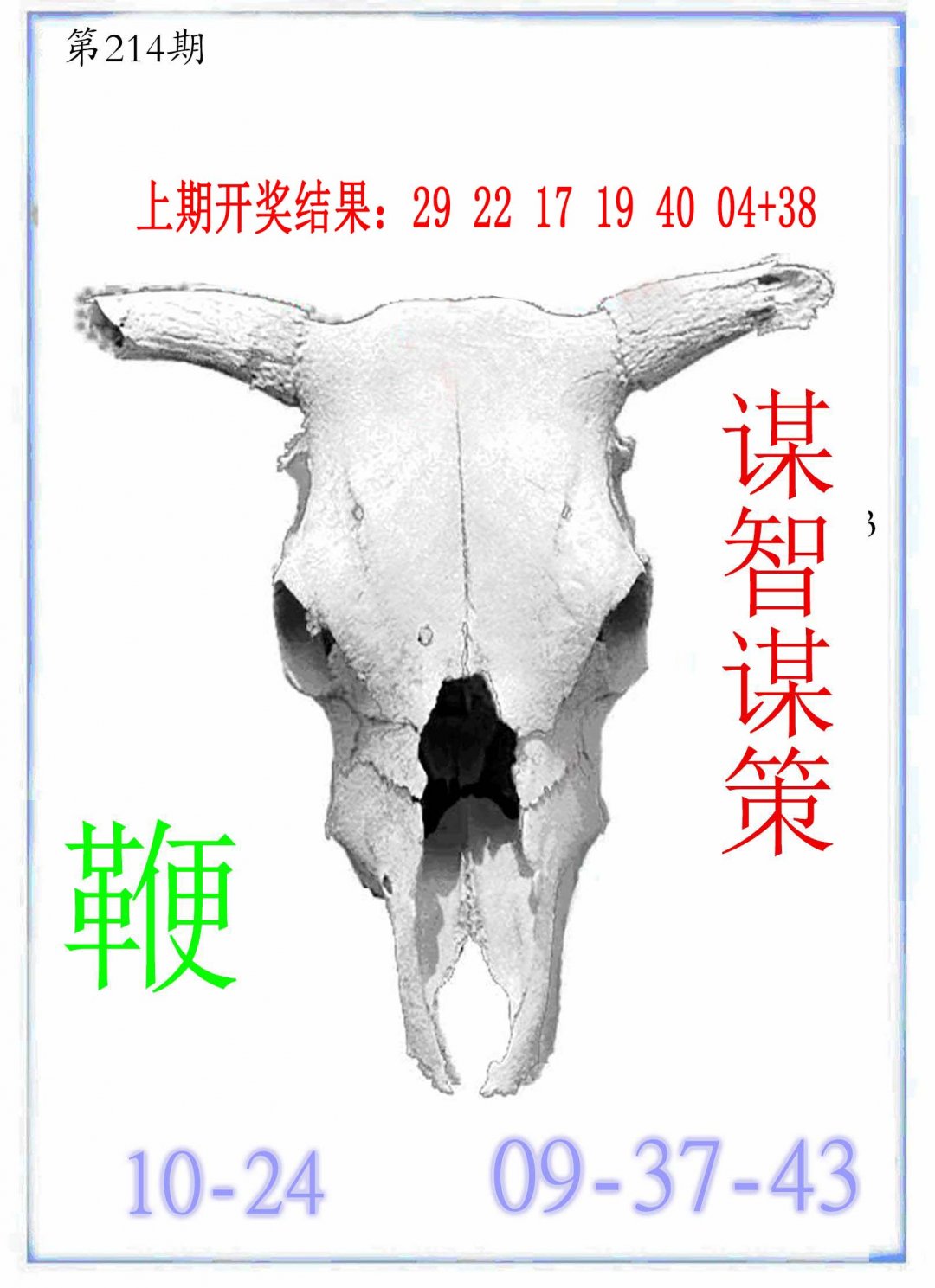 2024214期牛派牛头报