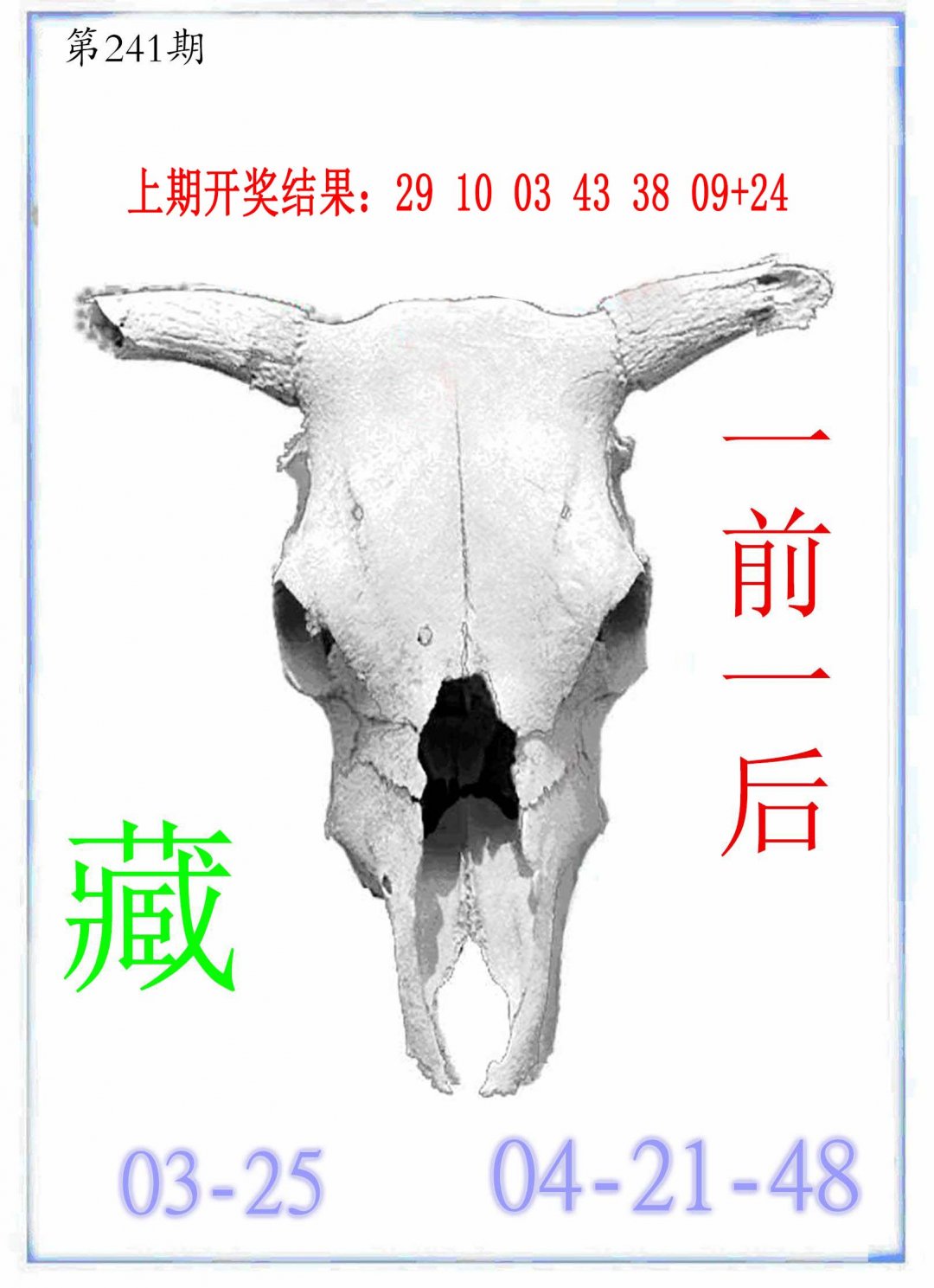 2024241期牛派牛头报
