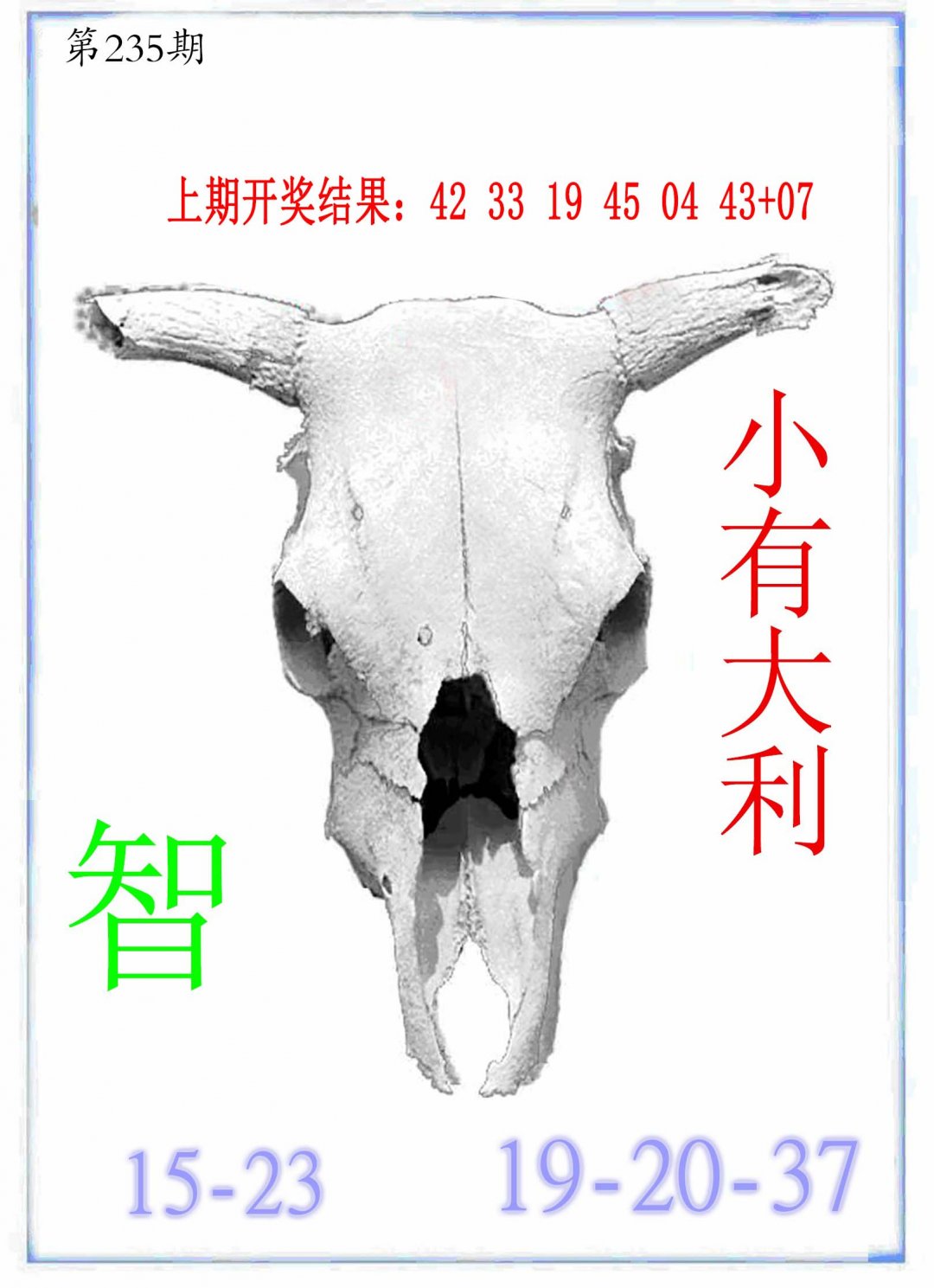 2024235期牛派牛头报
