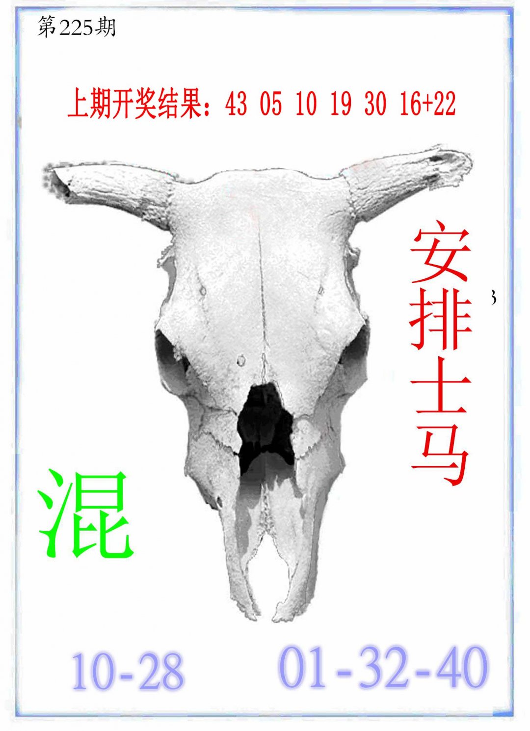 2024225期牛派牛头报