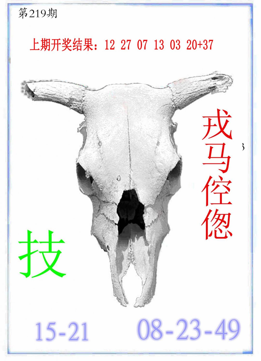 2024219期牛派牛头报