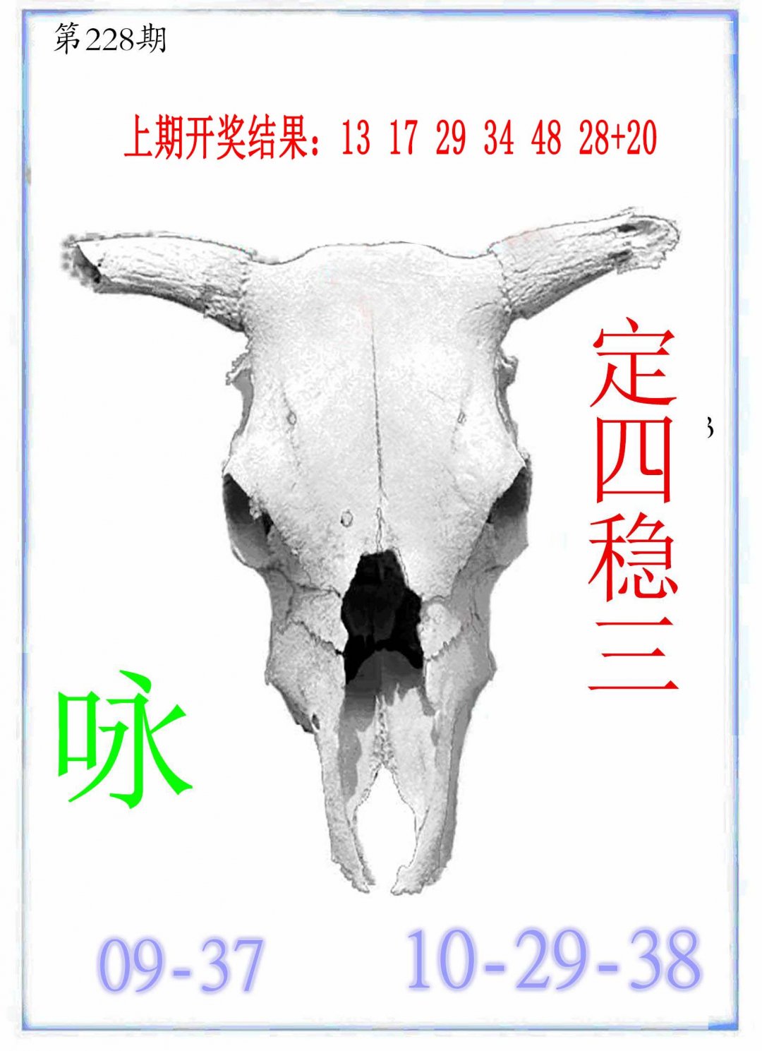 2024228期牛派牛头报