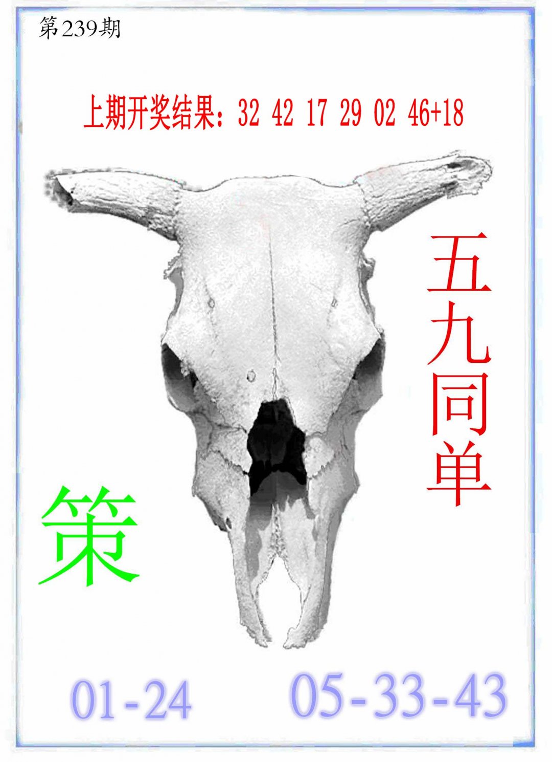 2024239期牛派牛头报