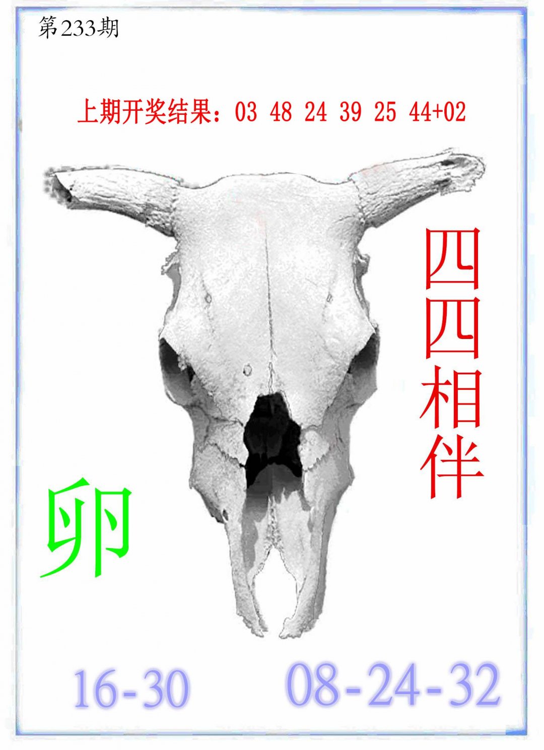 2024233期牛派牛头报