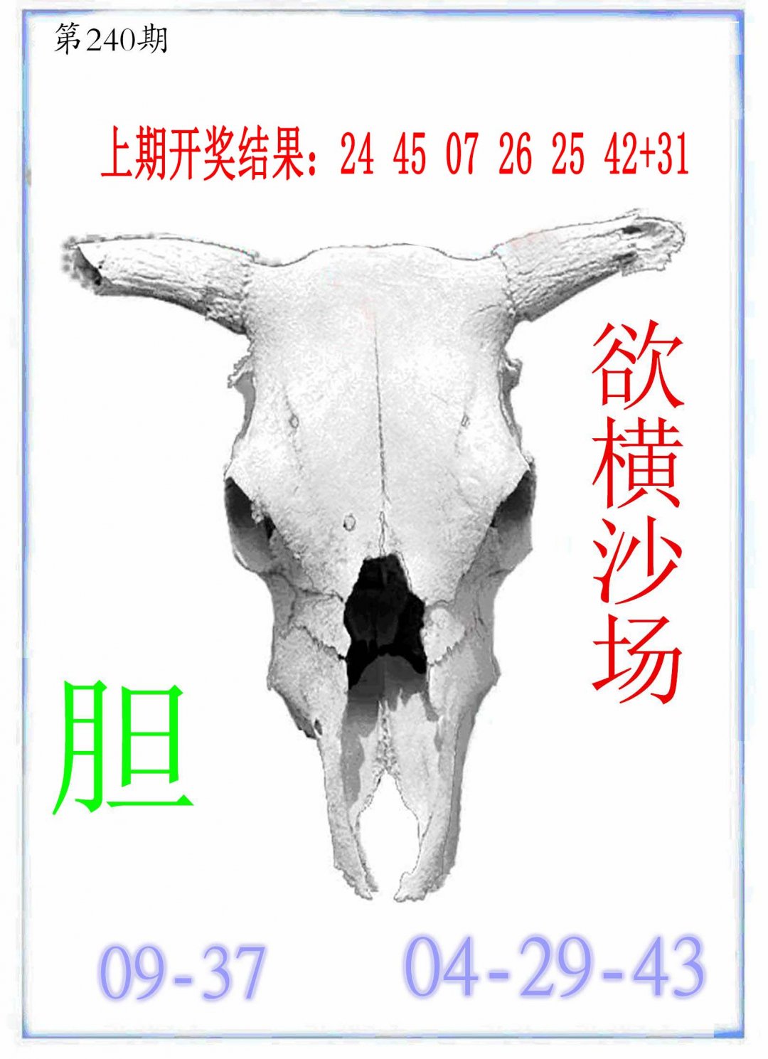 2024240期牛派牛头报