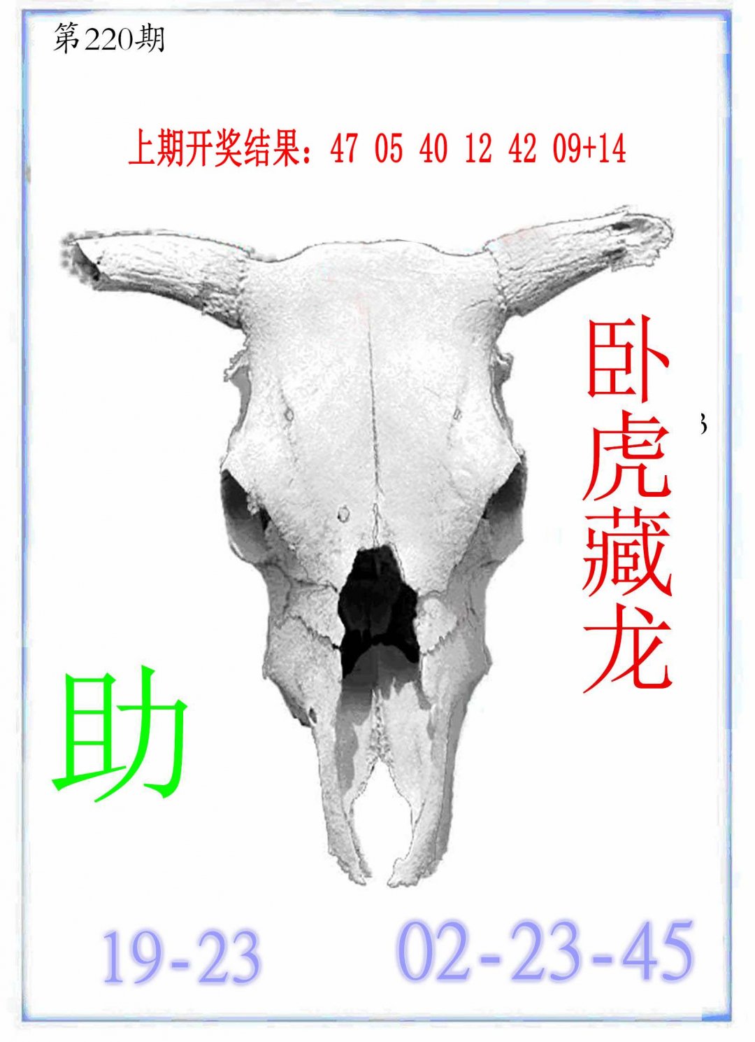 2024220期牛派牛头报