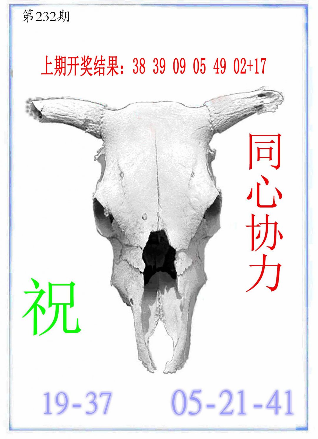 2024232期牛派牛头报