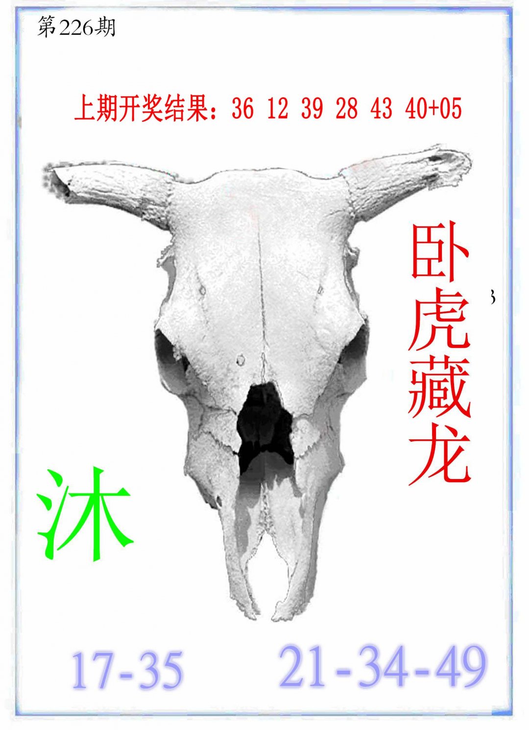 2024226期牛派牛头报