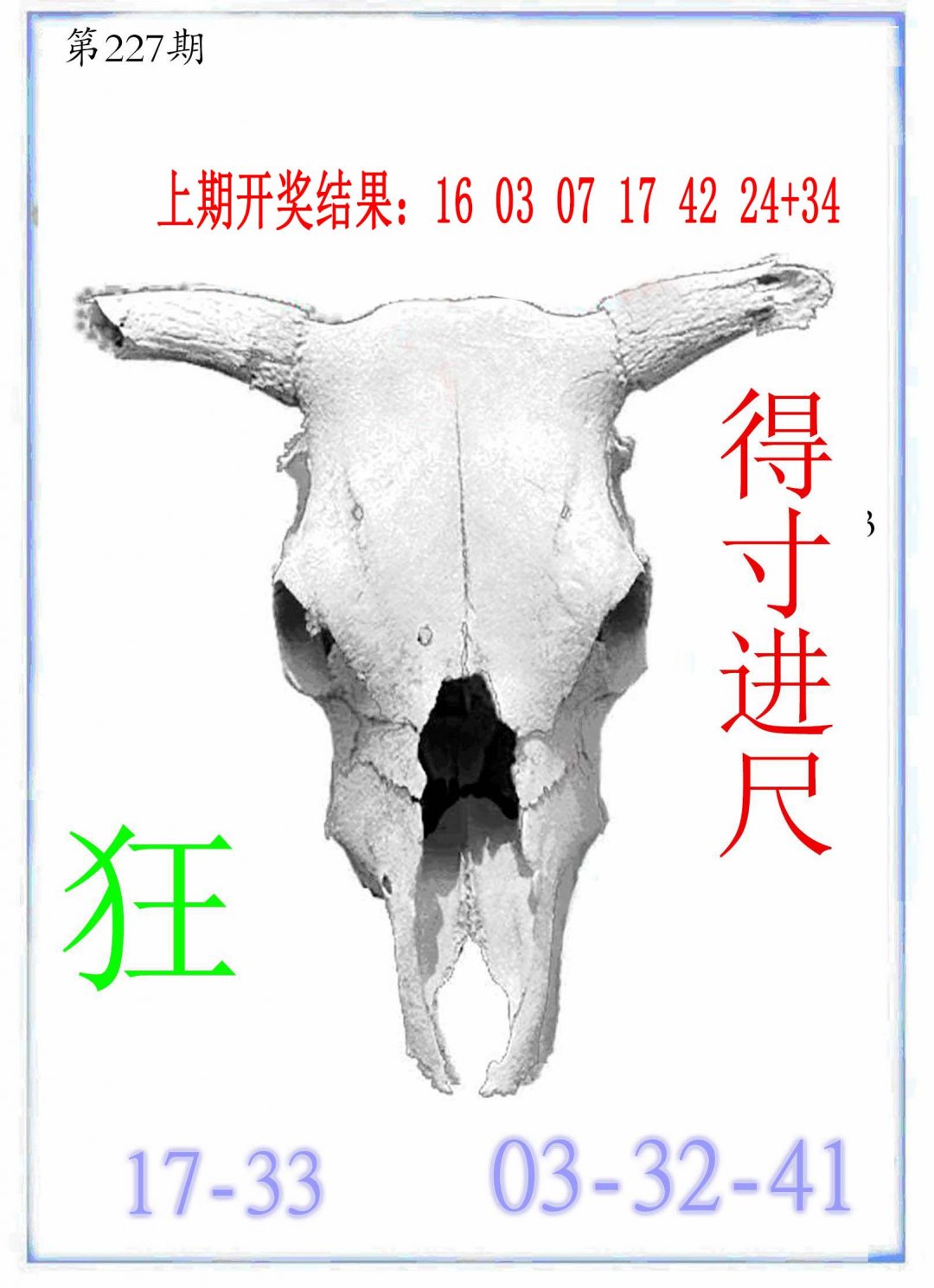 2024227期牛派牛头报