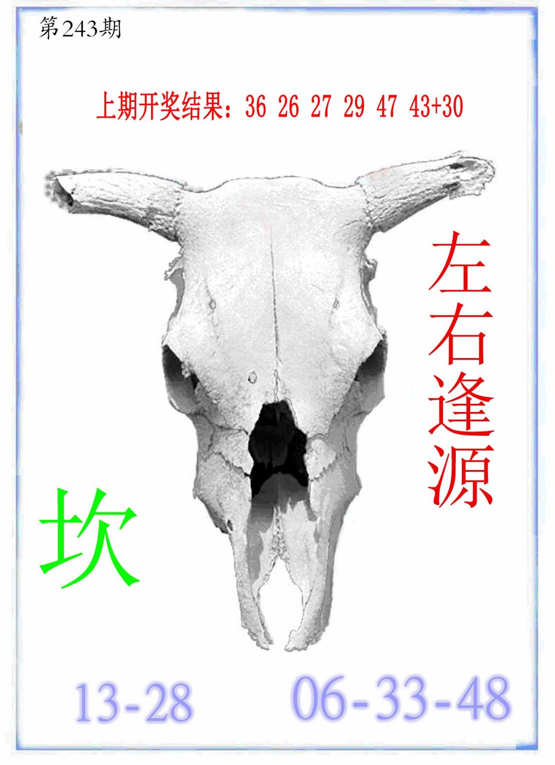 2024243期牛派牛头报