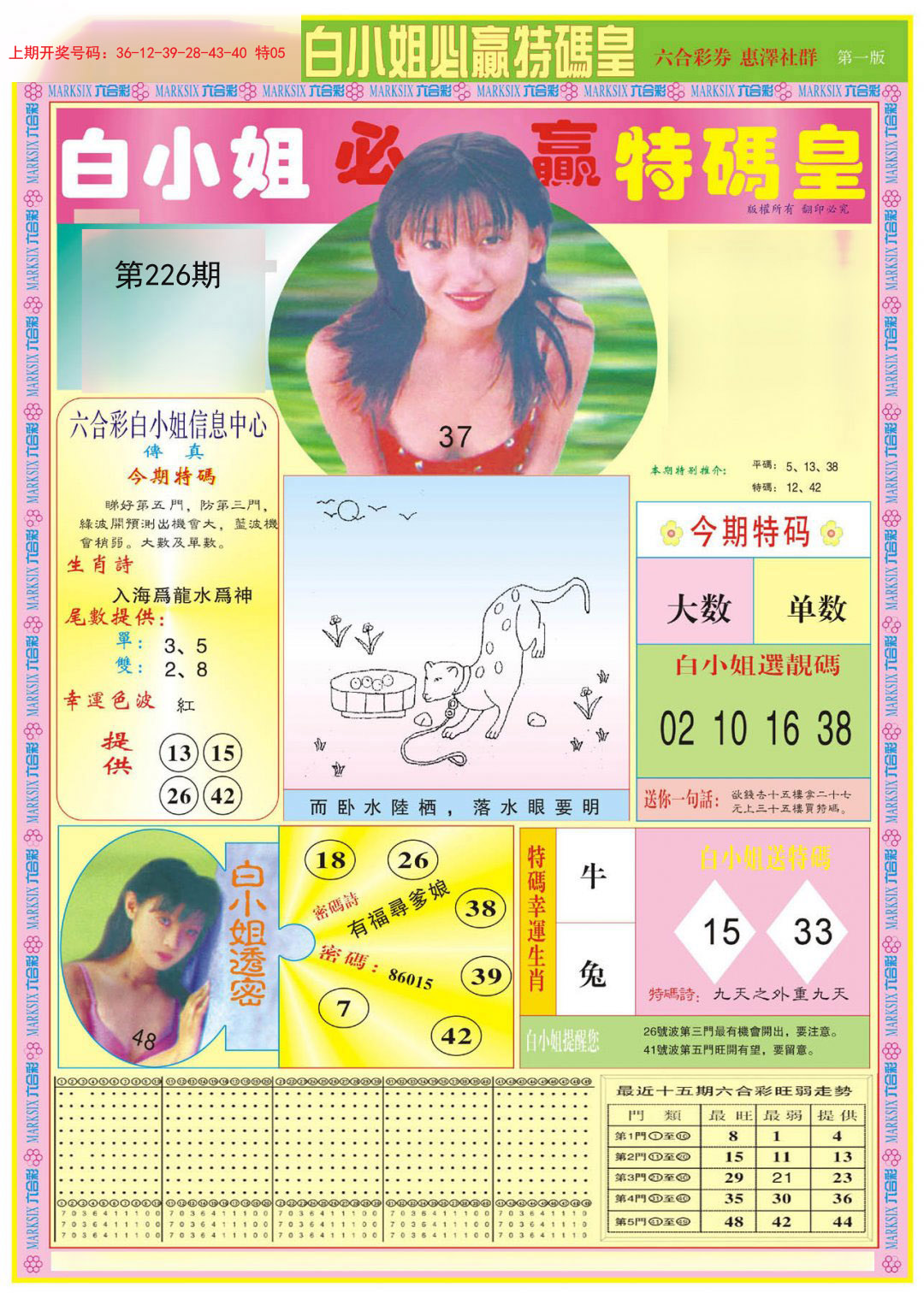2024226期白小姐必赢A