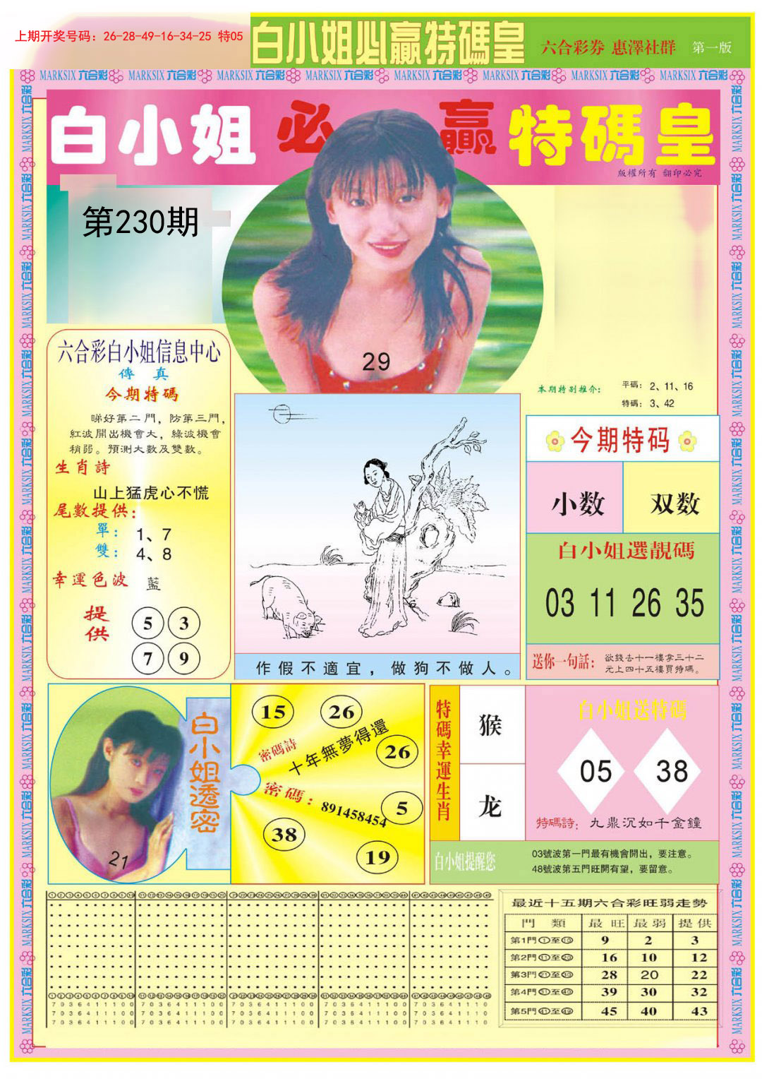 2024230期白小姐必赢A