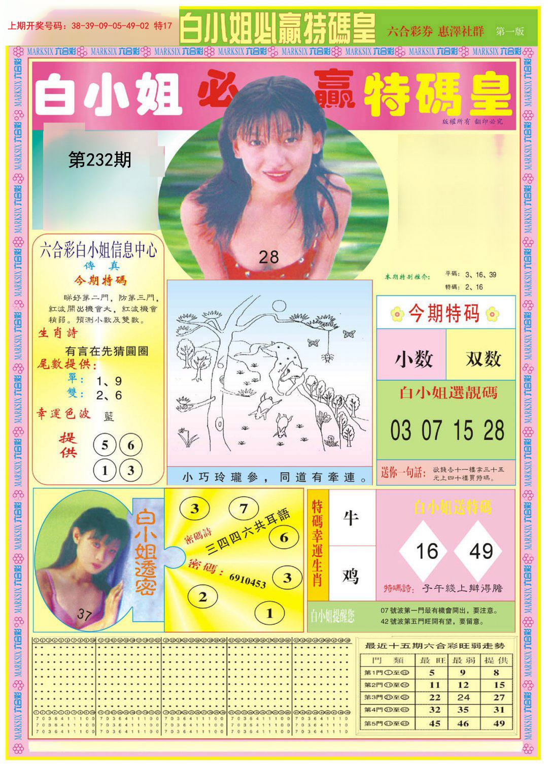 2024232期白小姐必赢A