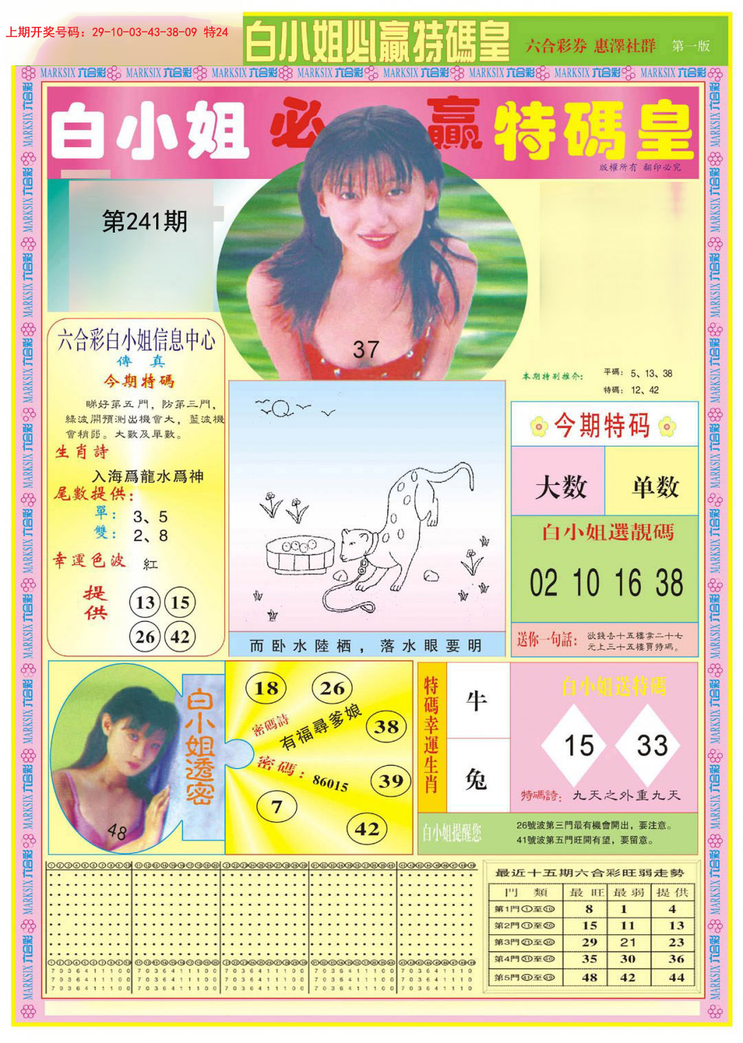 2024241期白小姐必赢A