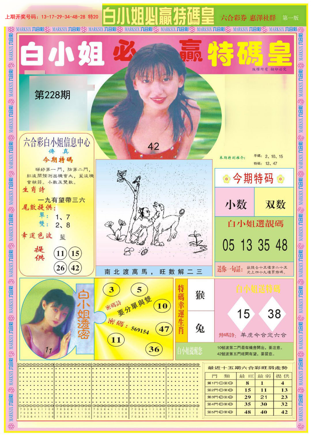 2024228期白小姐必赢A