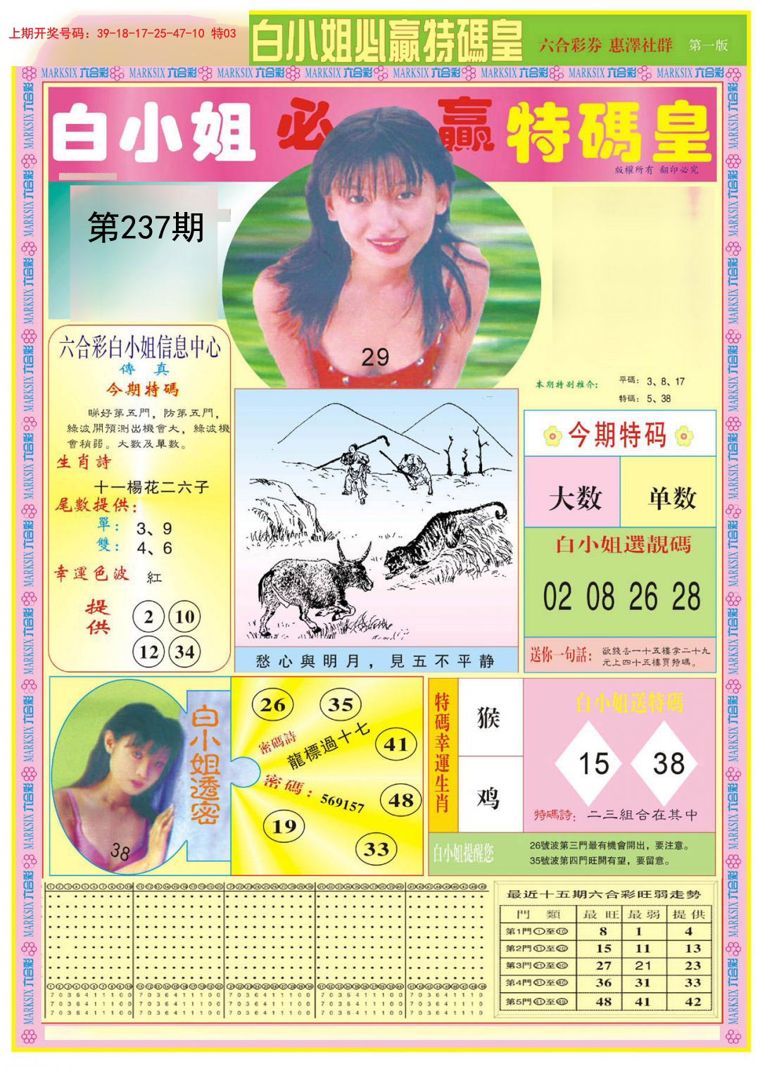 2024237期白小姐必赢A