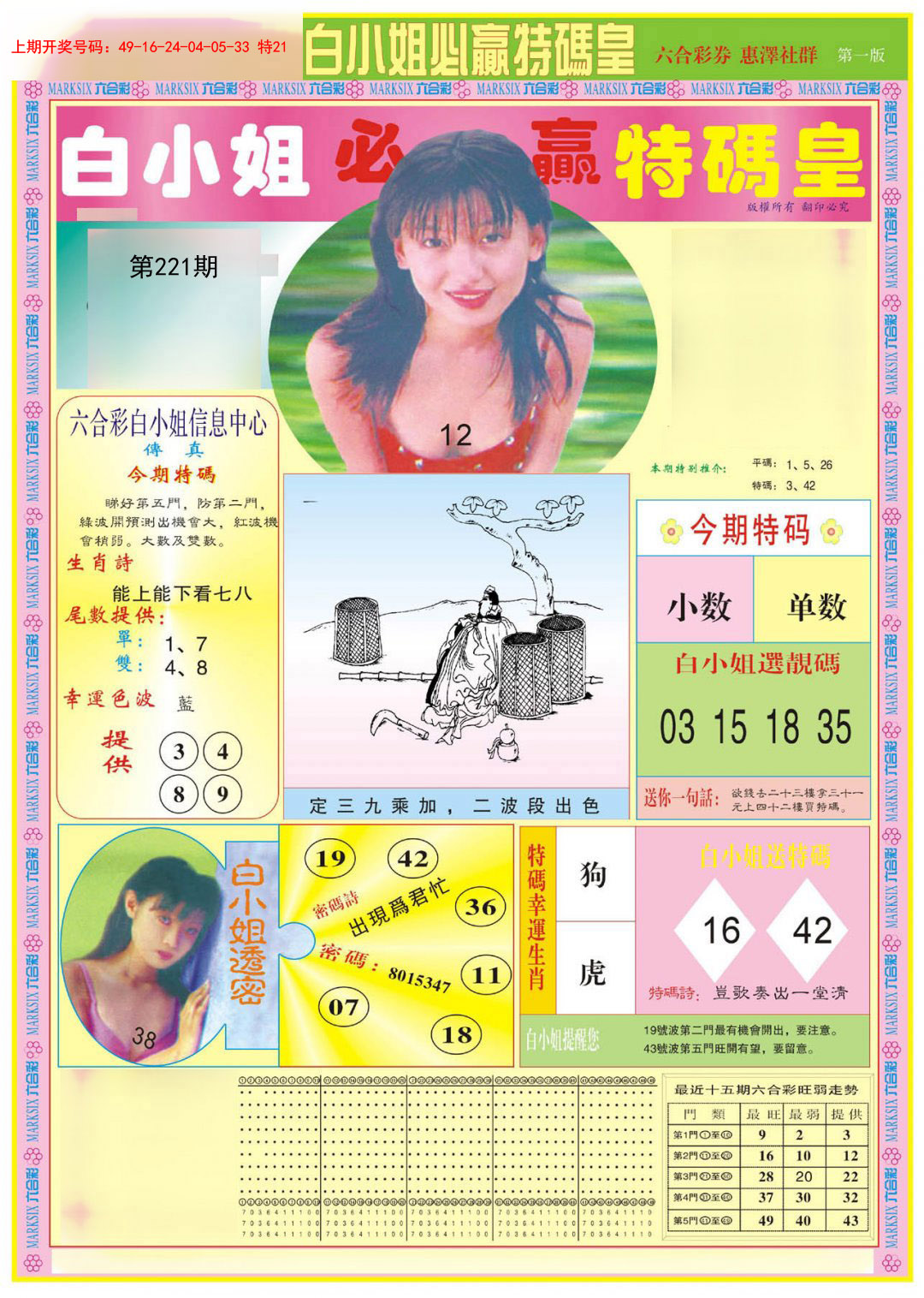 2024221期白小姐必赢A