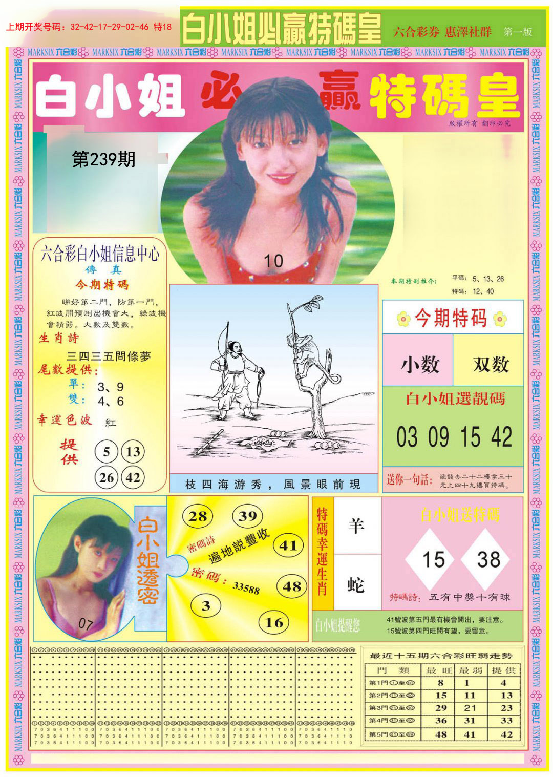 2024239期白小姐必赢A