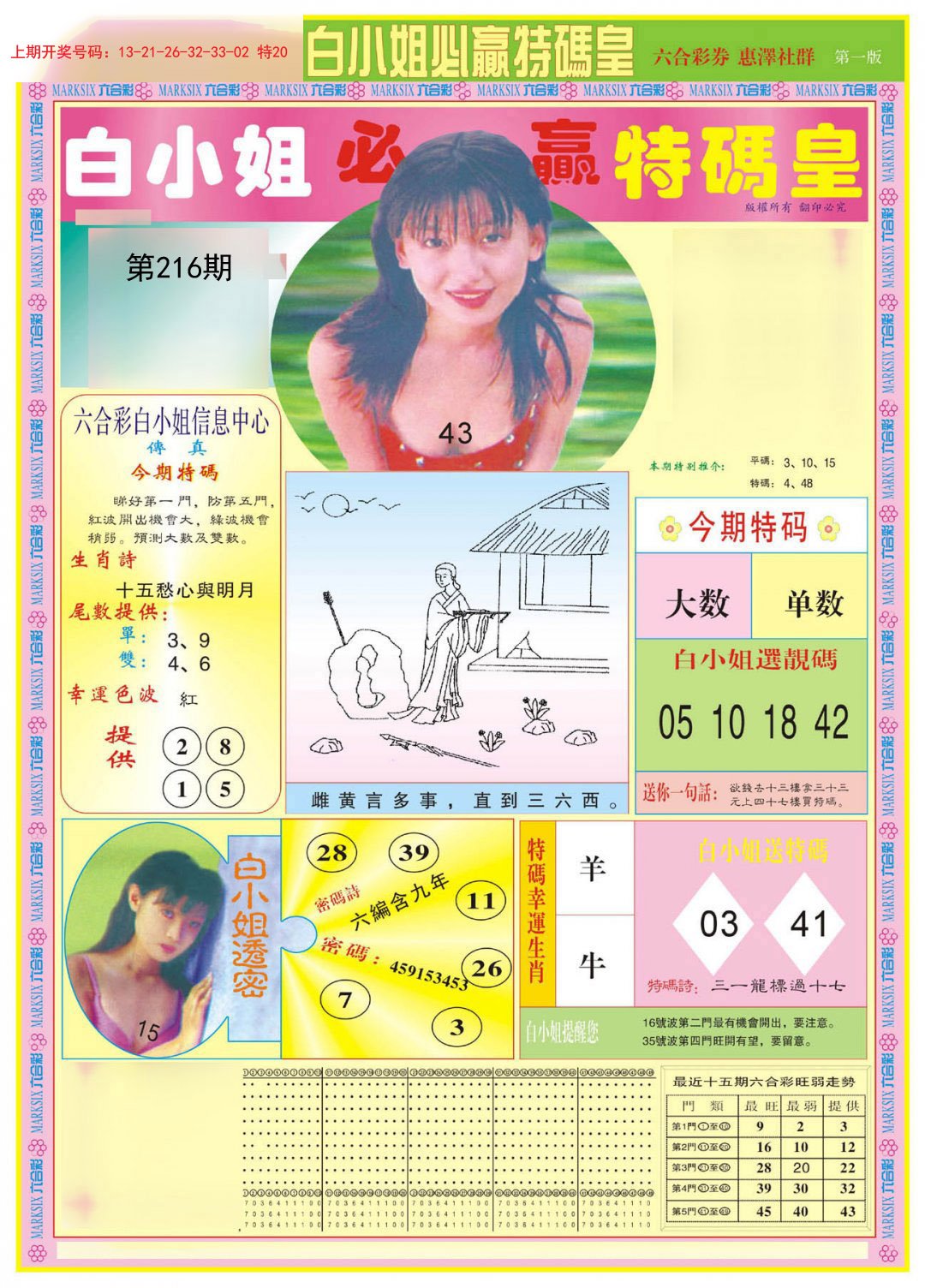 2024216期白小姐必赢A