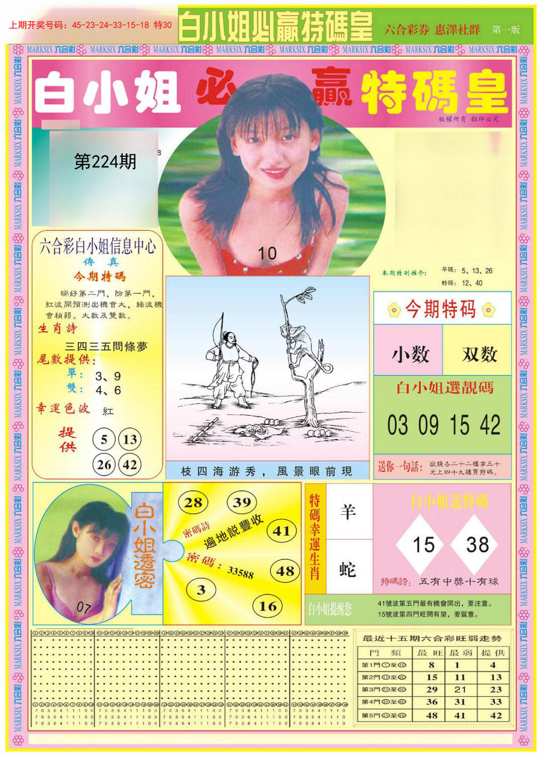 2024224期白小姐必赢A