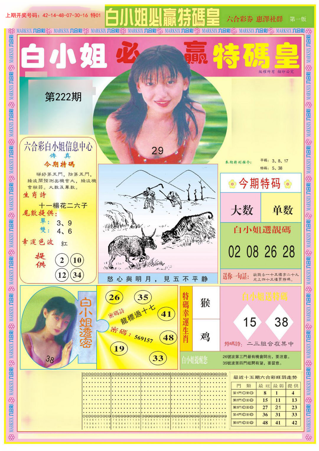 2024222期白小姐必赢A