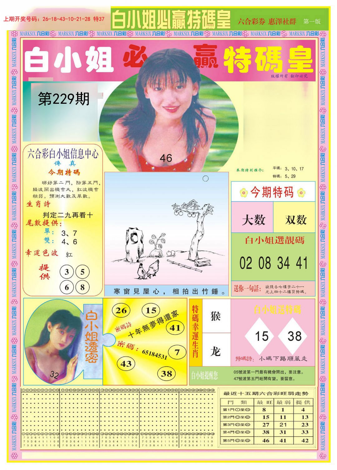 2024229期白小姐必赢A