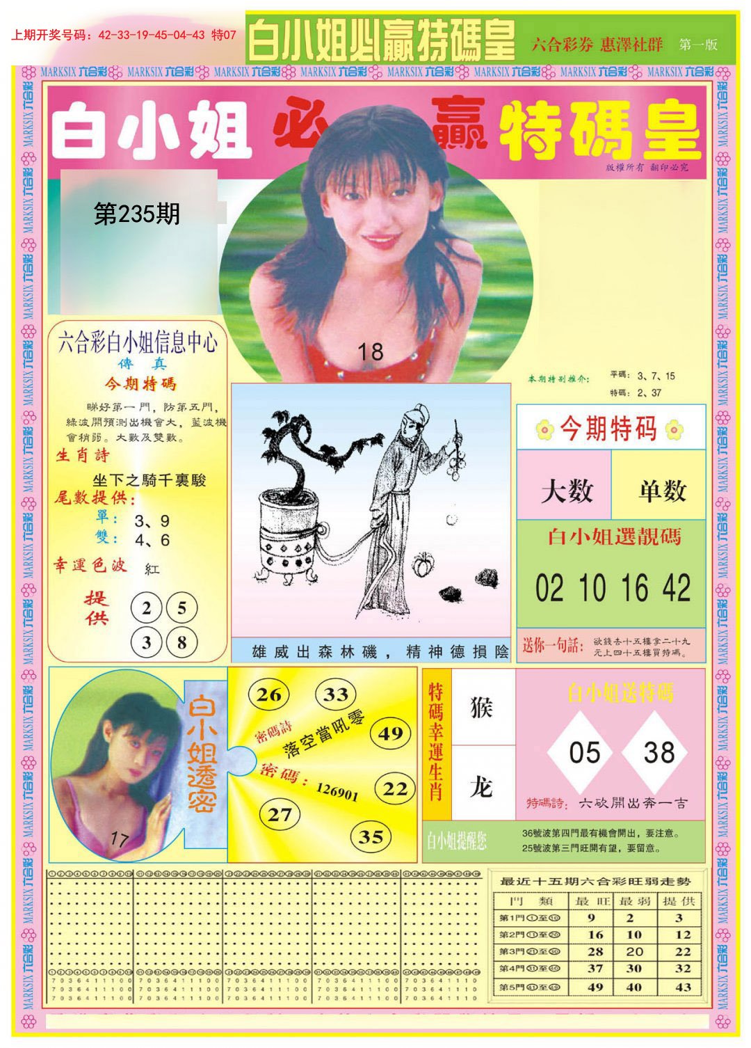 2024235期白小姐必赢A