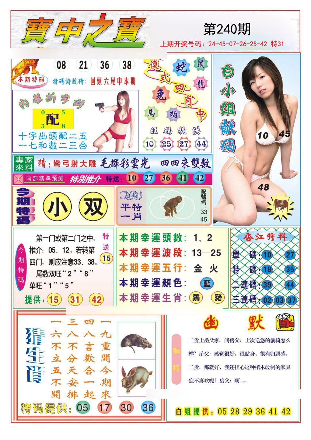 2024240期宝中之宝