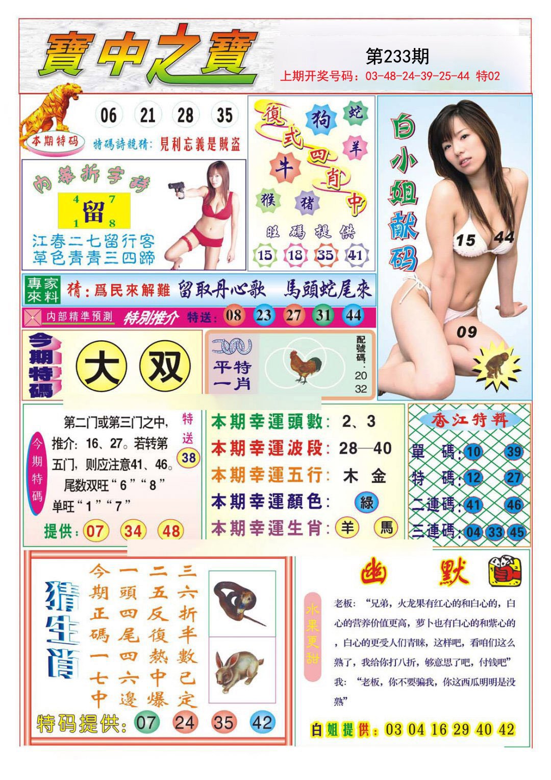 2024233期宝中之宝