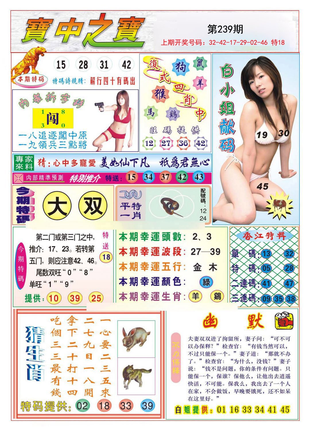 2024239期宝中之宝