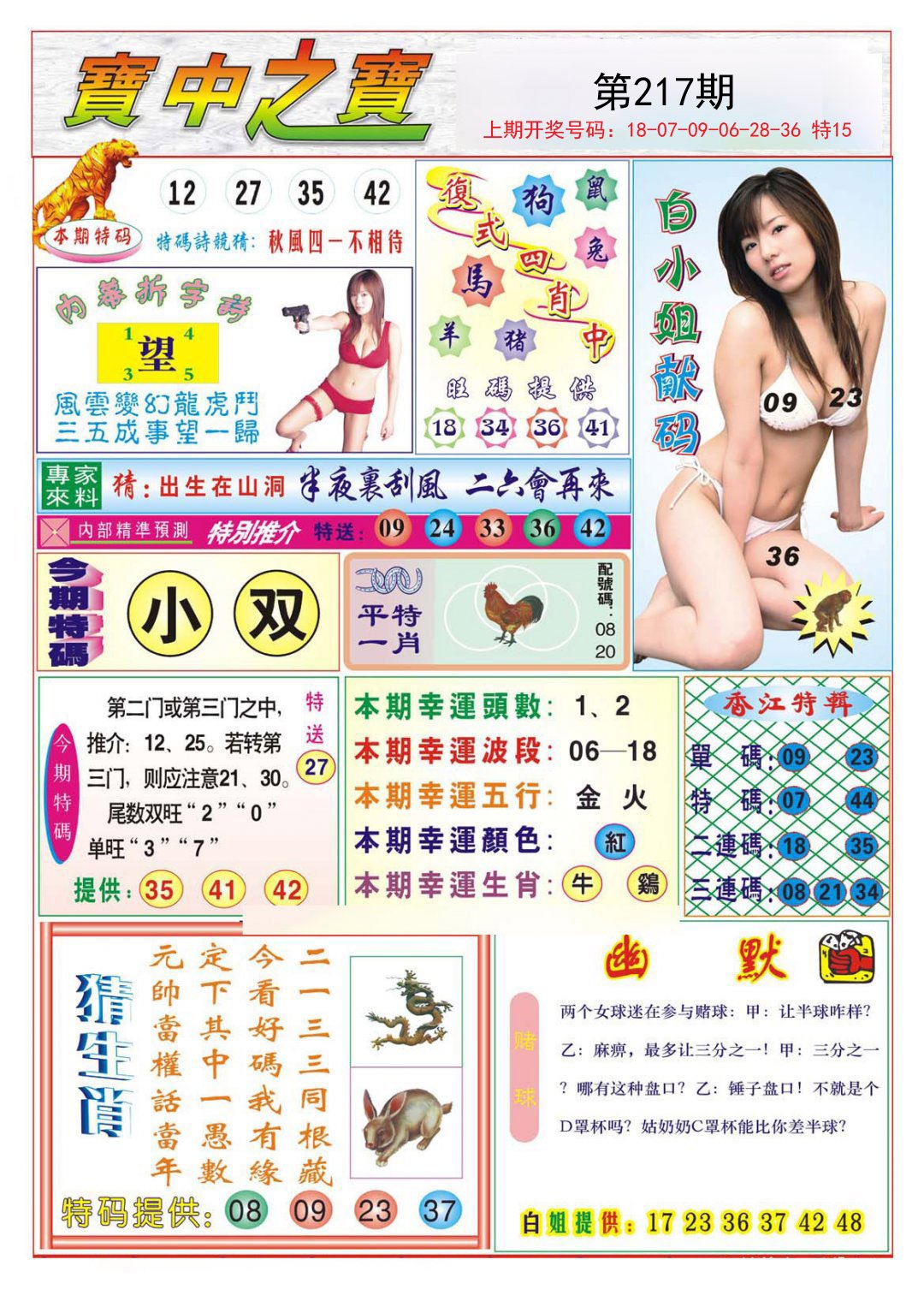 2024217期宝中之宝