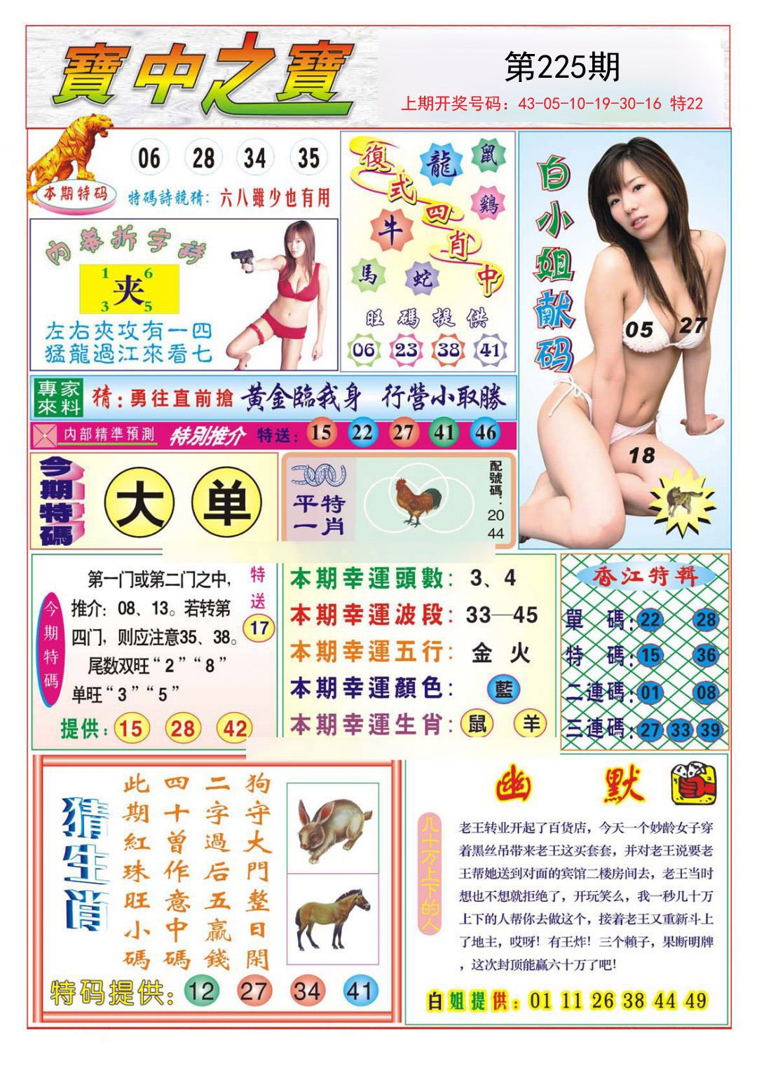 2024225期宝中之宝