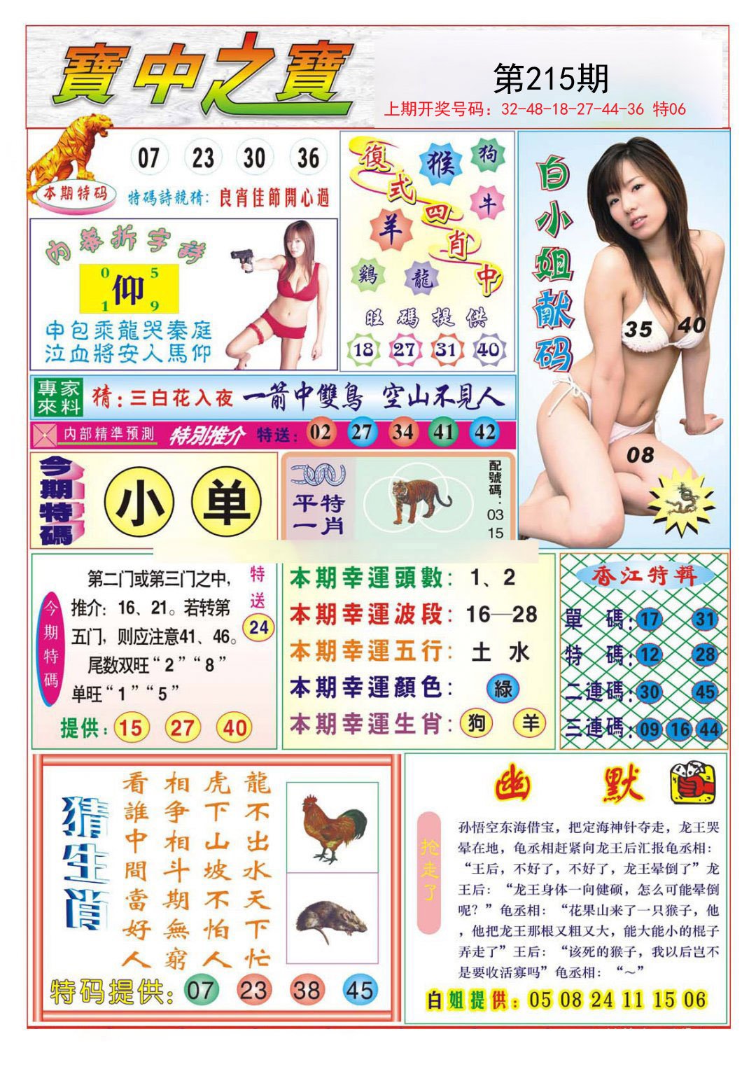 2024215期宝中之宝