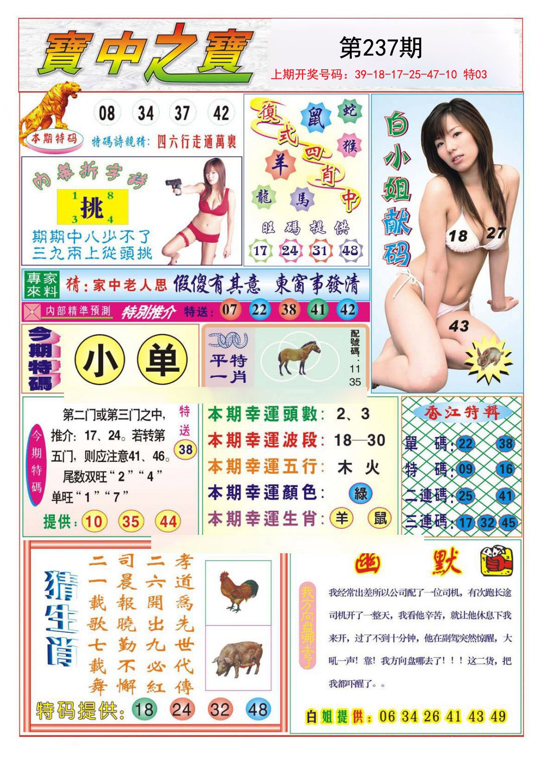 2024237期宝中之宝