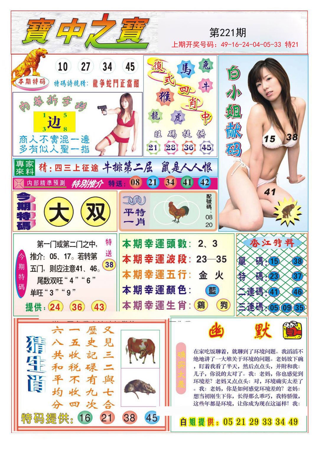 2024221期宝中之宝