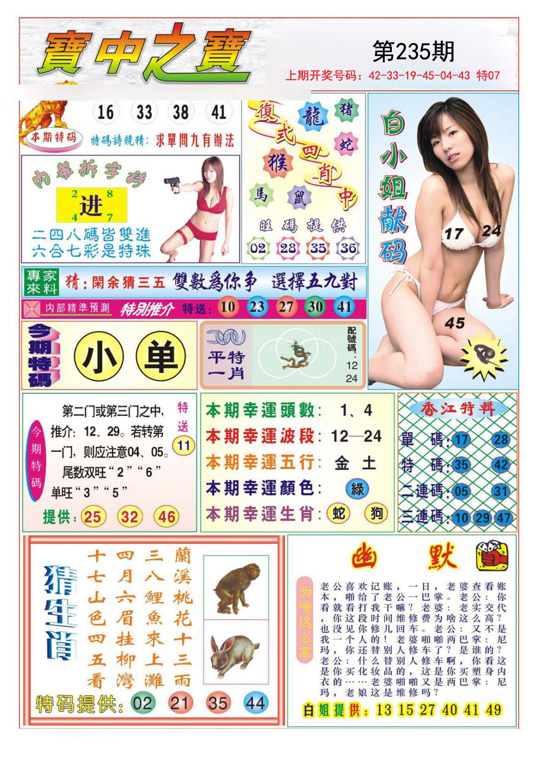 2024235期宝中之宝