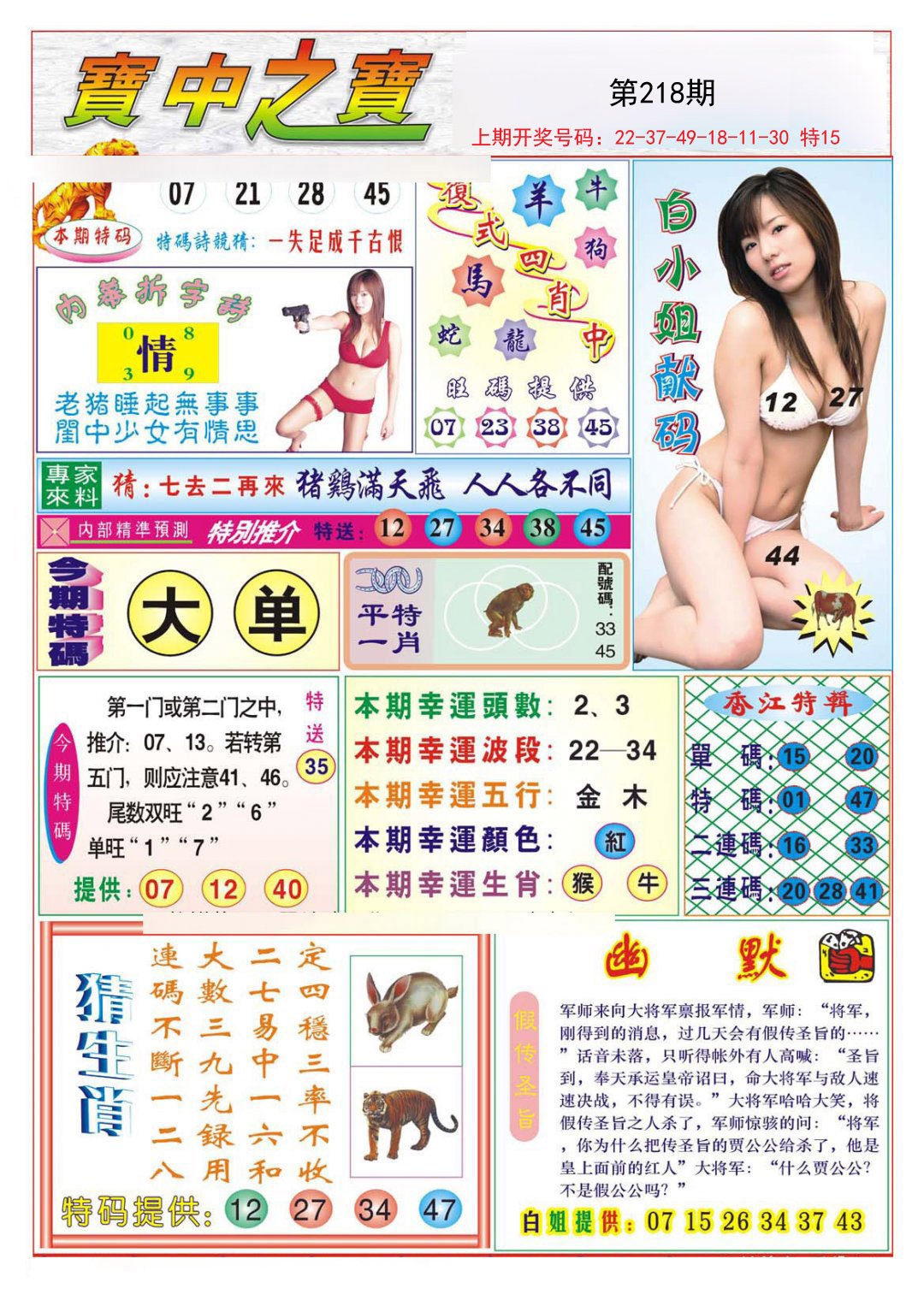 2024218期宝中之宝