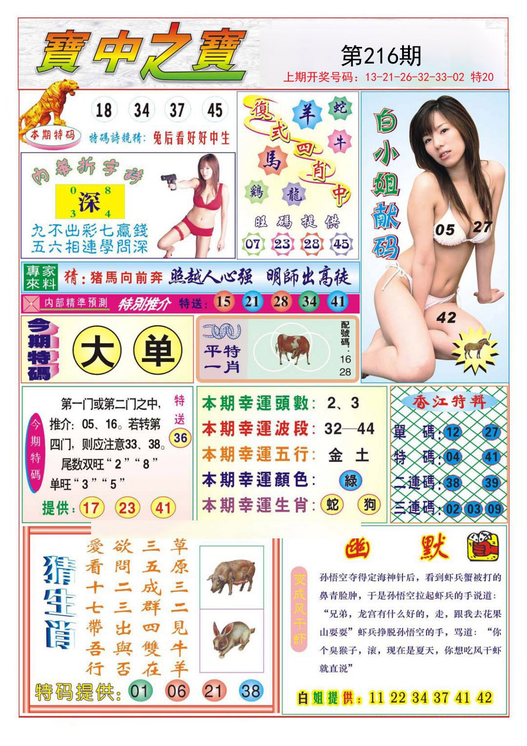 2024216期宝中之宝