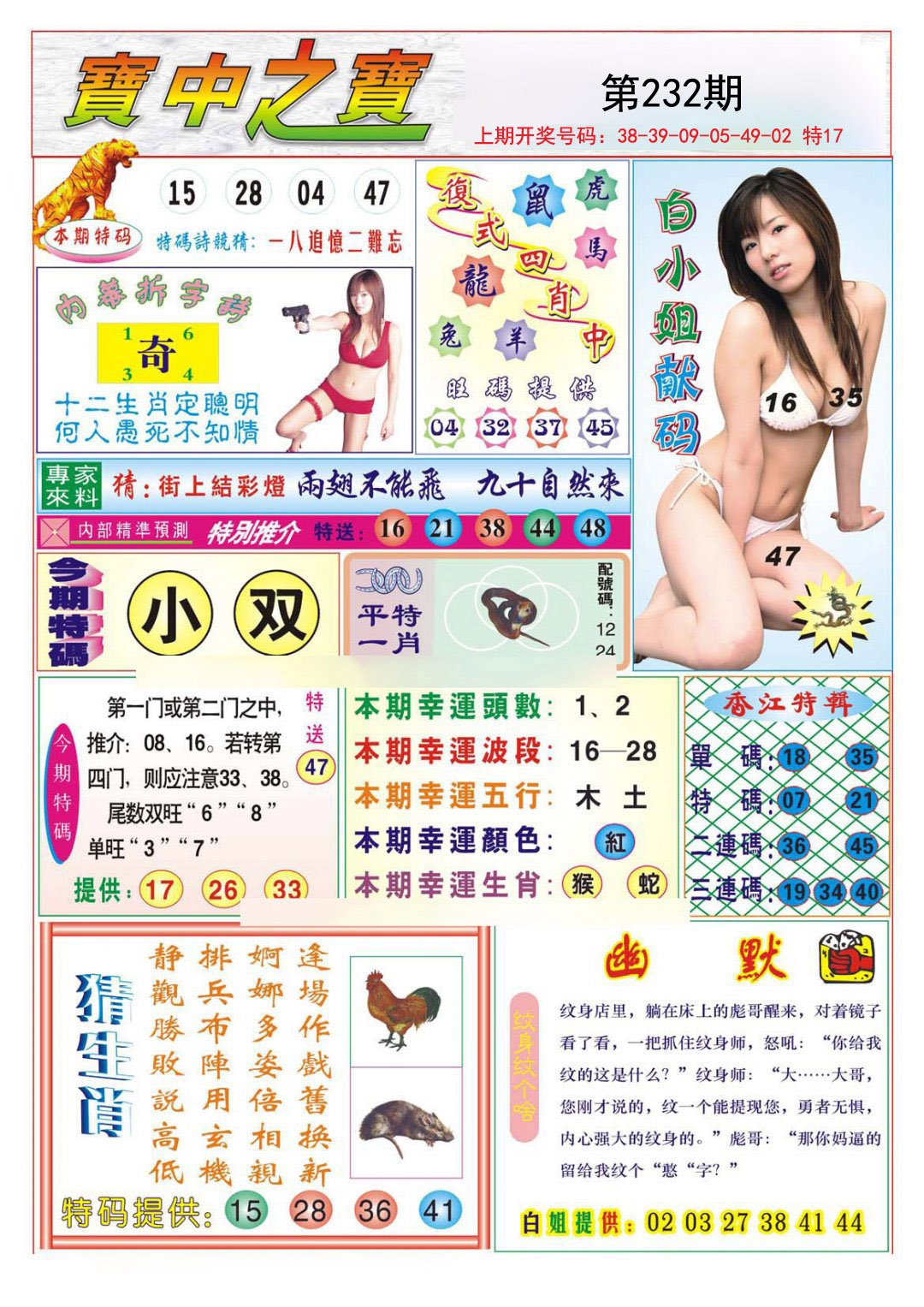 2024232期宝中之宝
