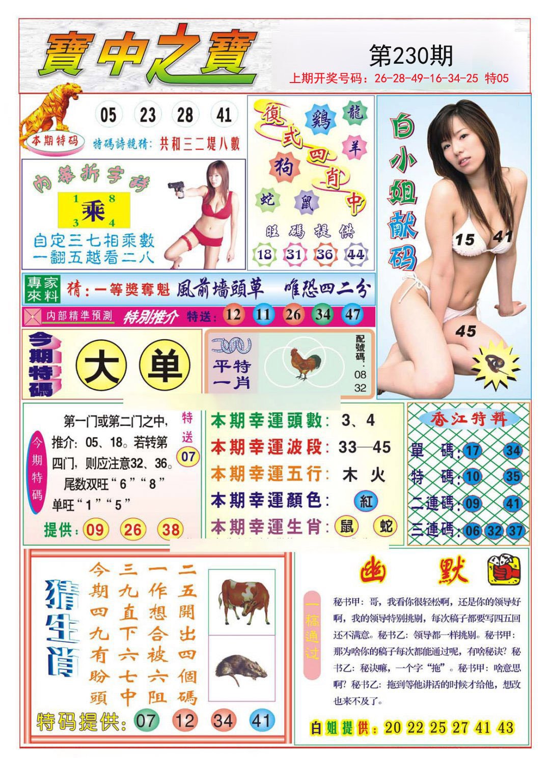 2024230期宝中之宝