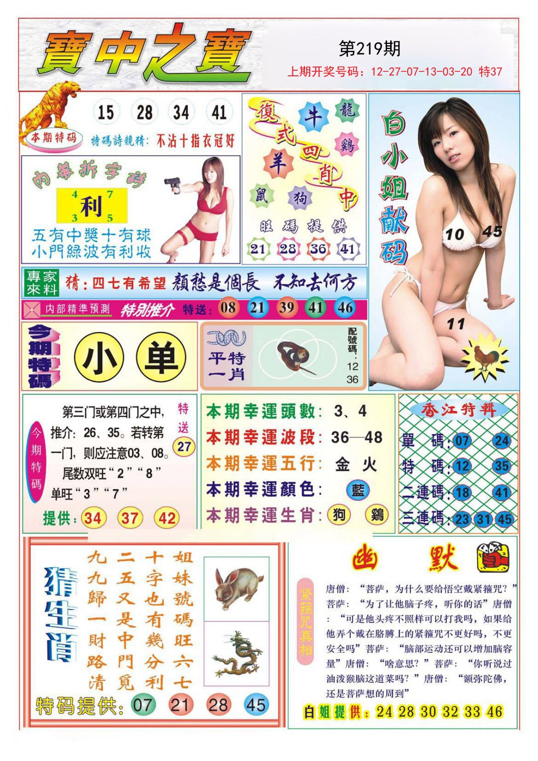 2024219期宝中之宝