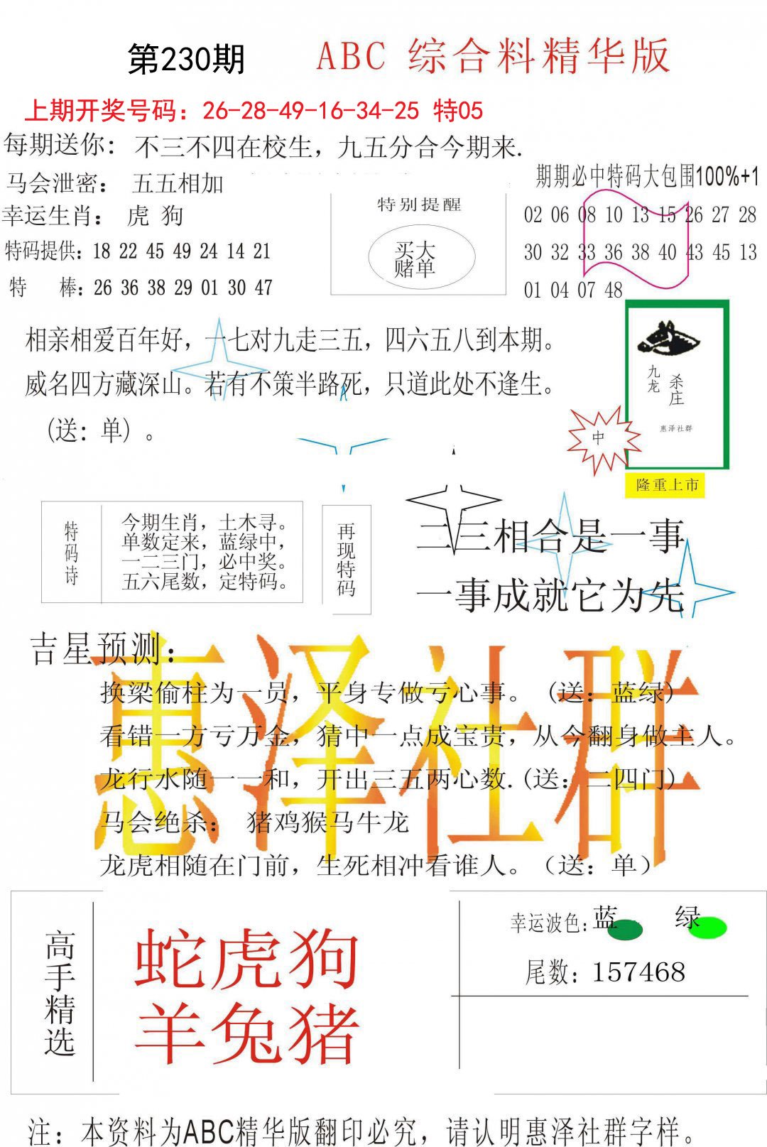 2024230期综合正版资料