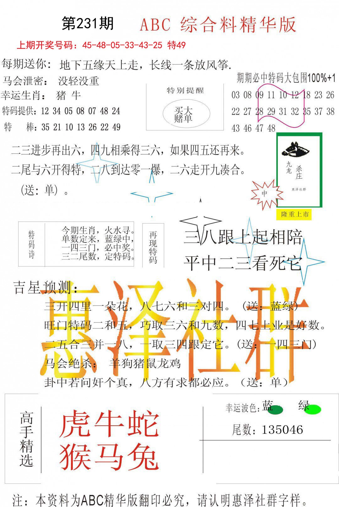 2024231期综合正版资料