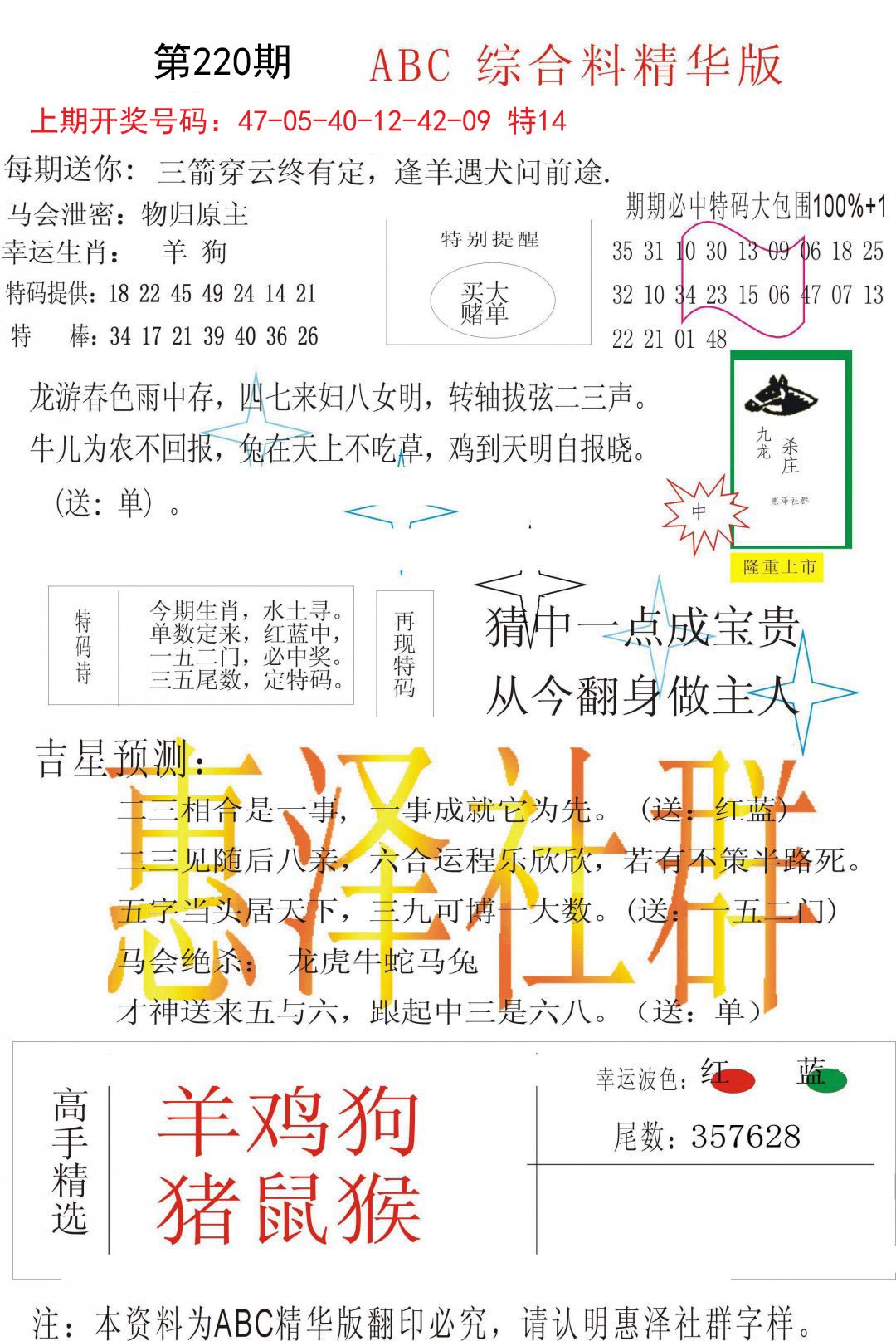 2024220期综合正版资料