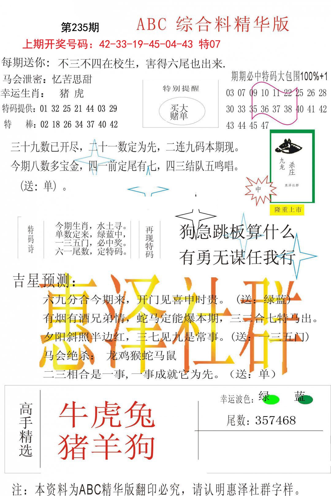 2024235期综合正版资料
