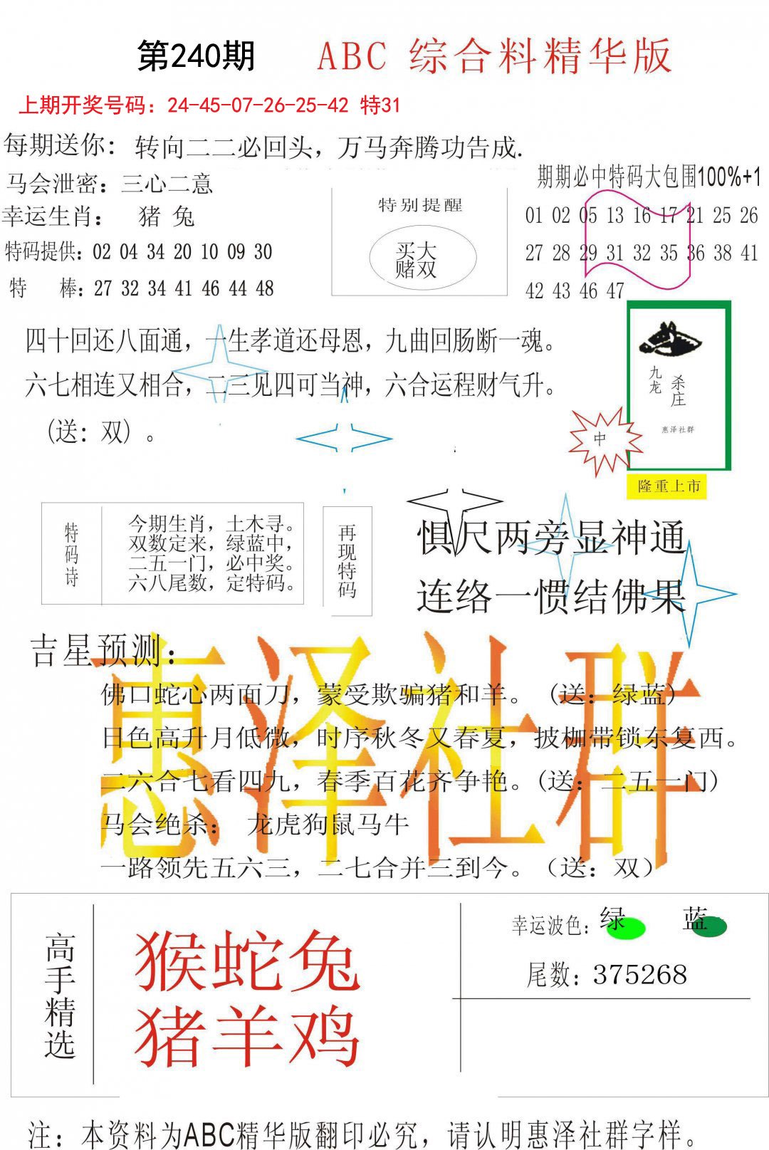 2024240期综合正版资料
