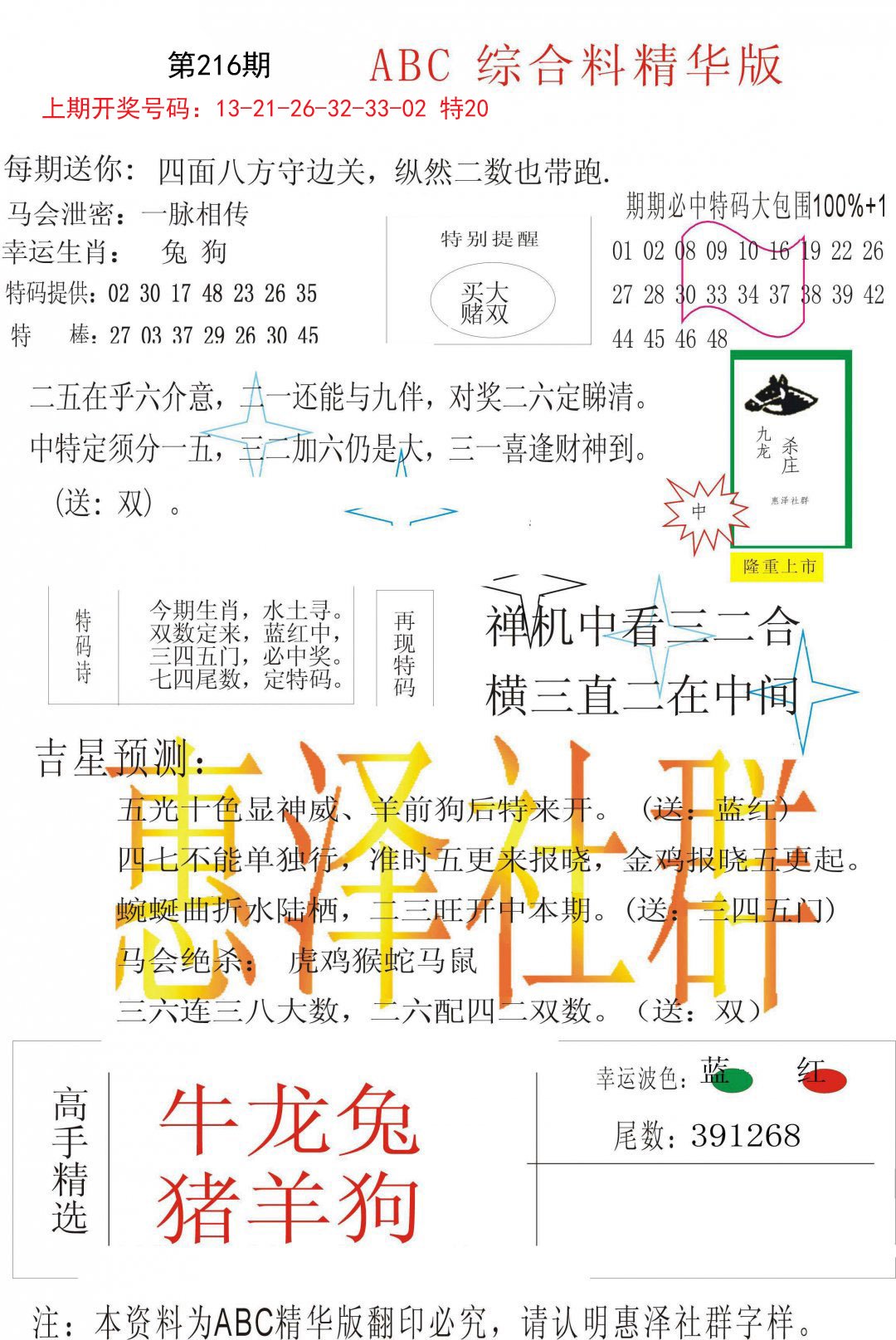 2024216期综合正版资料